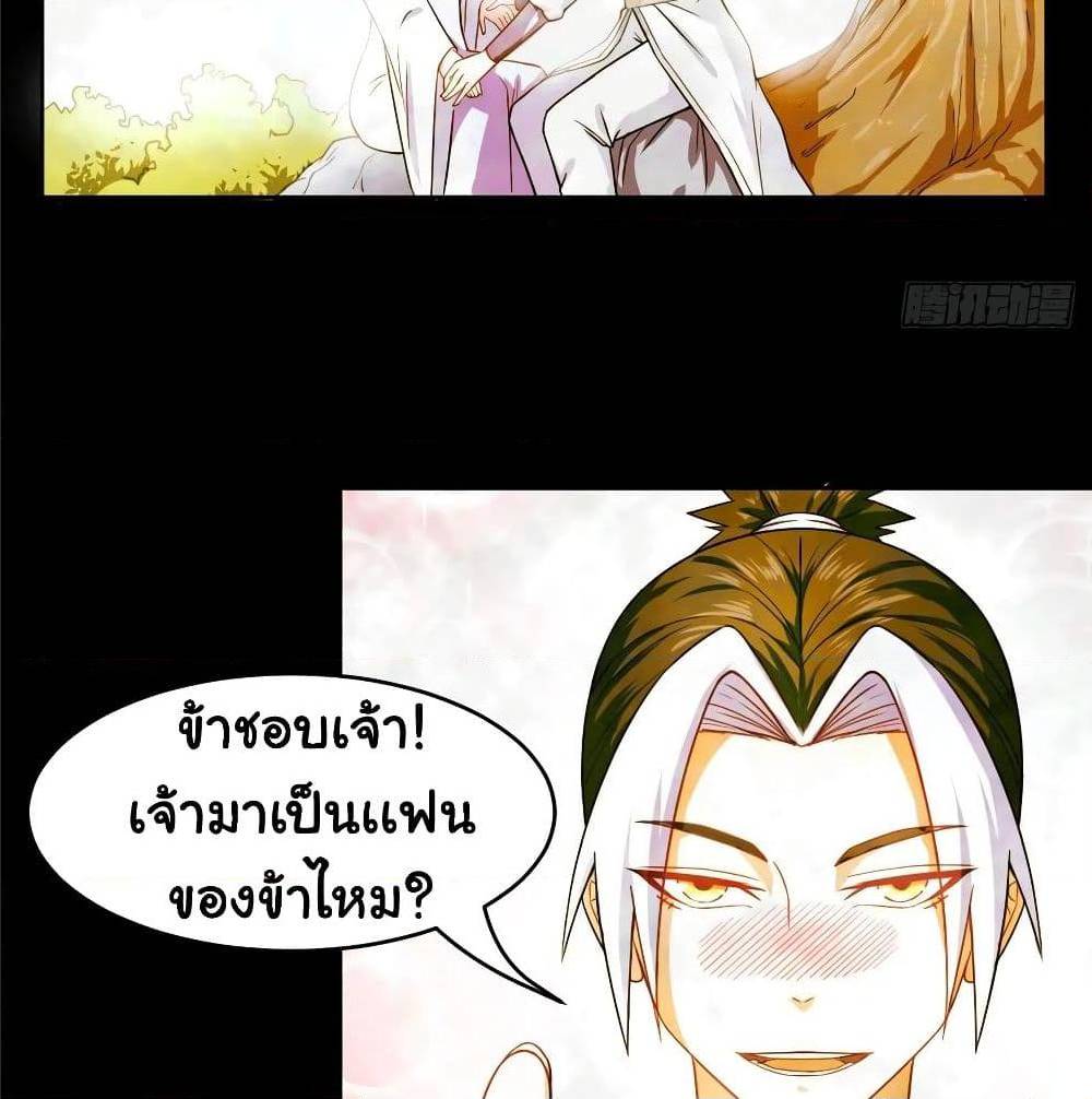 The Cultivators Immortal Is My Sister ตอนที่ 55 แปลไทย รูปที่ 21