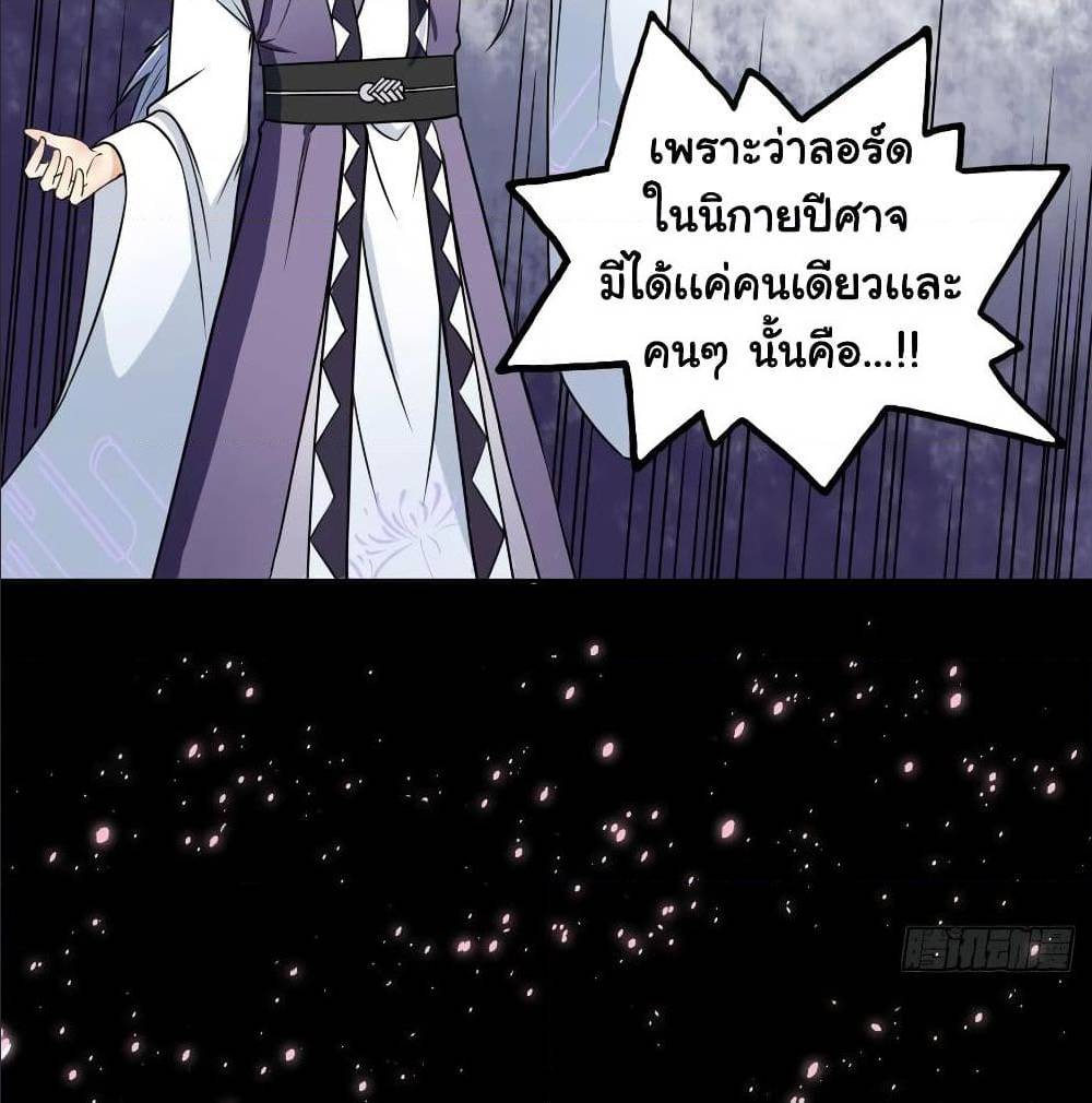 The Cultivators Immortal Is My Sister ตอนที่ 56 แปลไทย รูปที่ 25