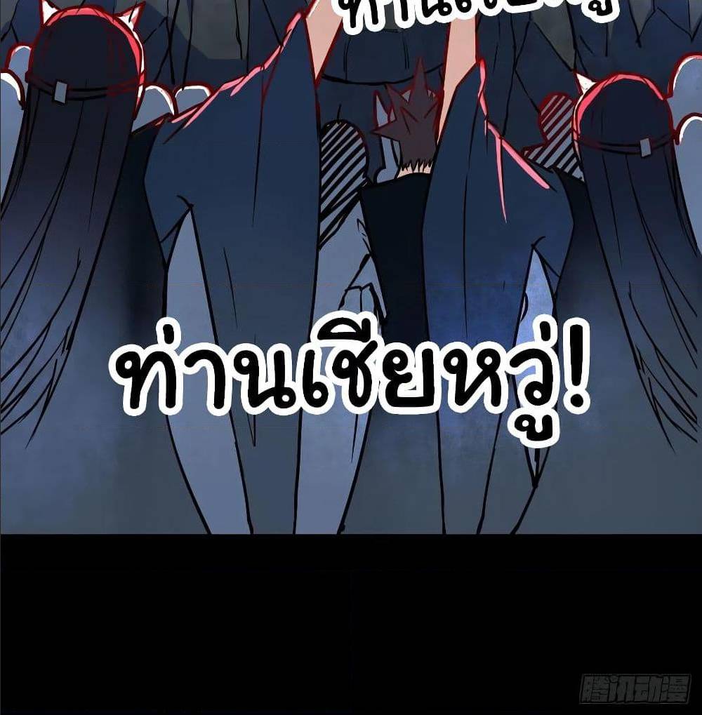 The Cultivators Immortal Is My Sister ตอนที่ 56 แปลไทย รูปที่ 28