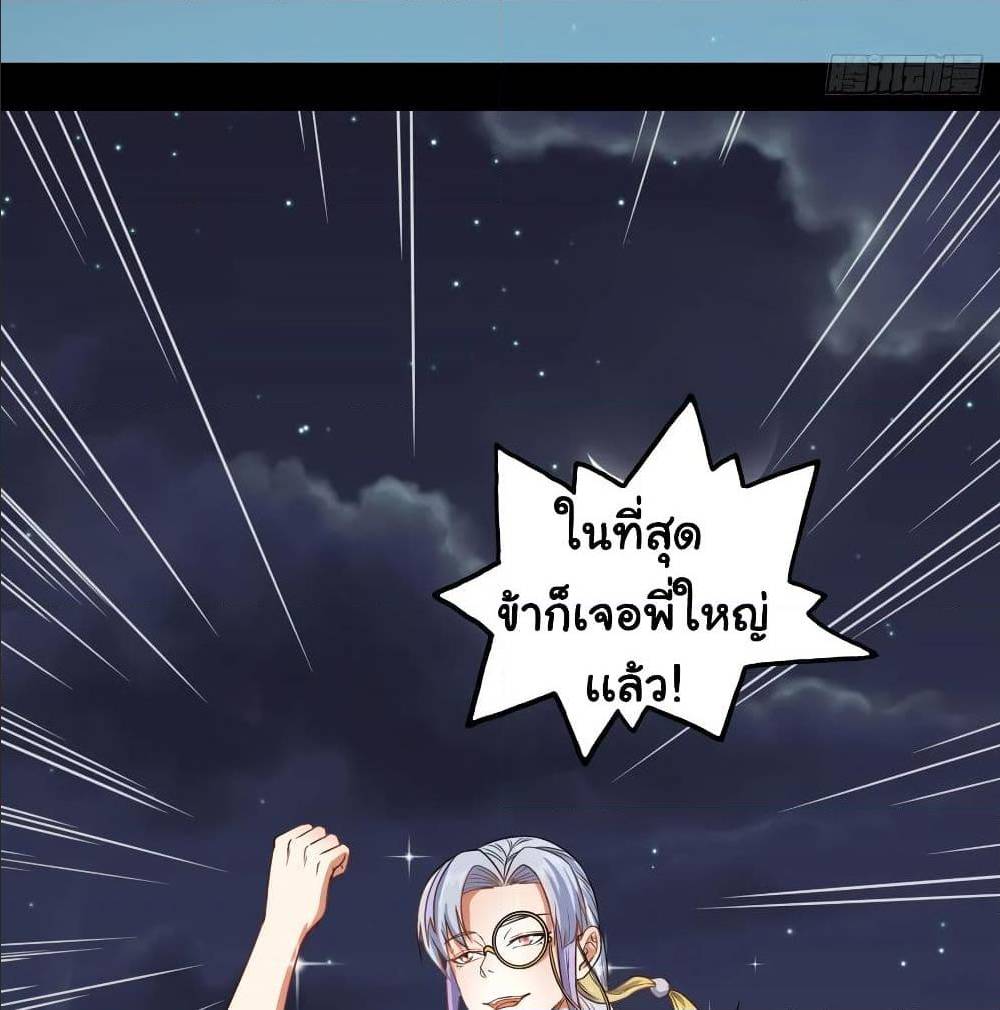 The Cultivators Immortal Is My Sister ตอนที่ 56 แปลไทย รูปที่ 3