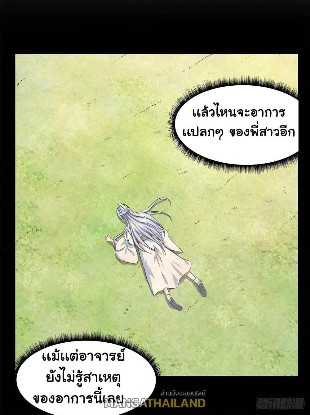 The Cultivators Immortal Is My Sister ตอนที่ 57 แปลไทย รูปที่ 6