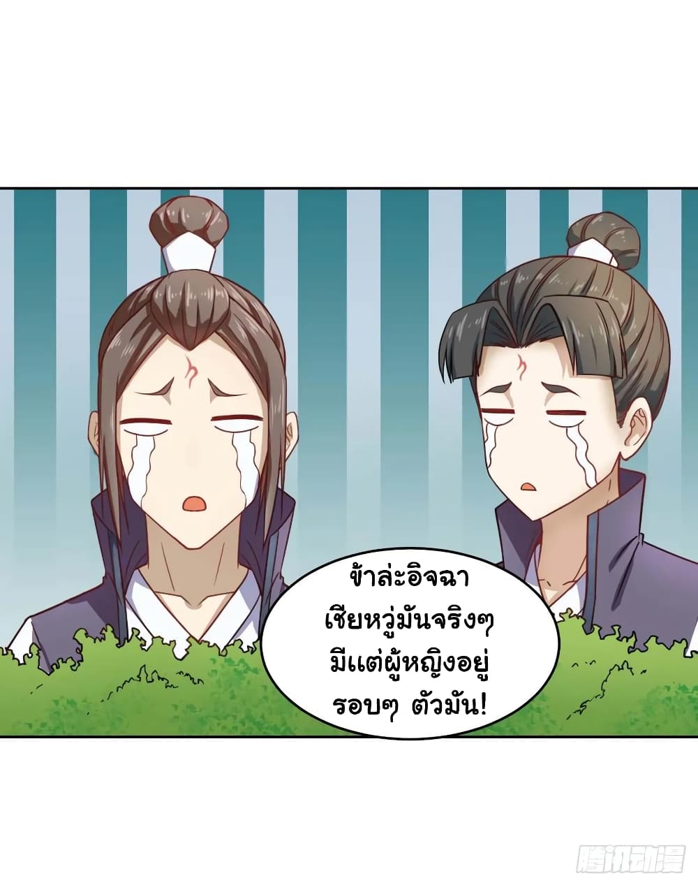 The Cultivators Immortal Is My Sister ตอนที่ 58 แปลไทย รูปที่ 23