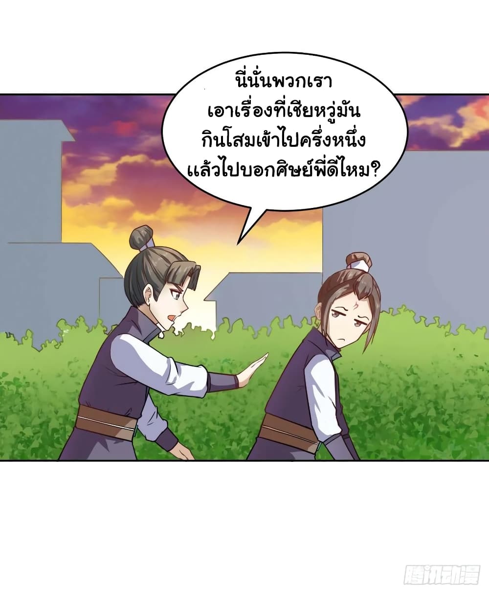 The Cultivators Immortal Is My Sister ตอนที่ 58 แปลไทย รูปที่ 24