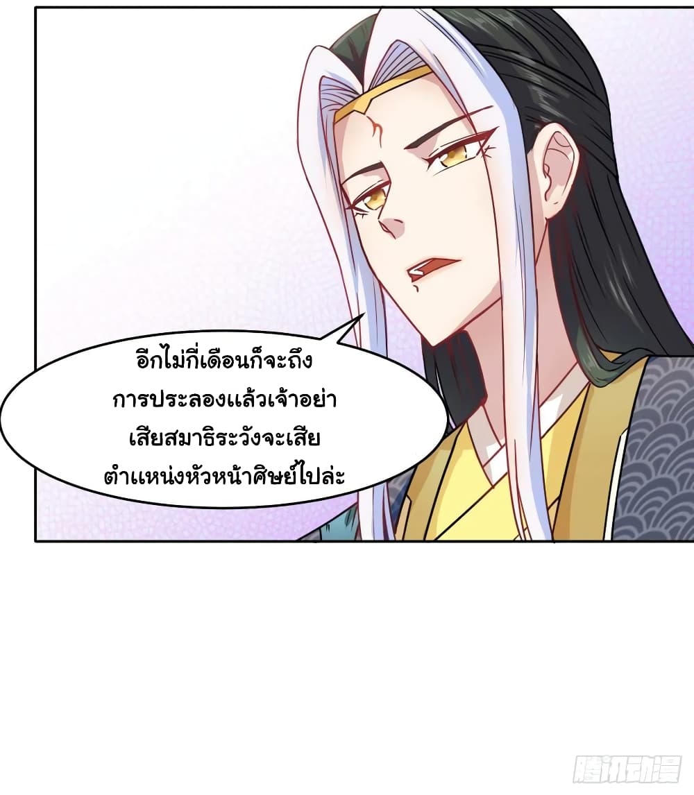 The Cultivators Immortal Is My Sister ตอนที่ 60 แปลไทย รูปที่ 20