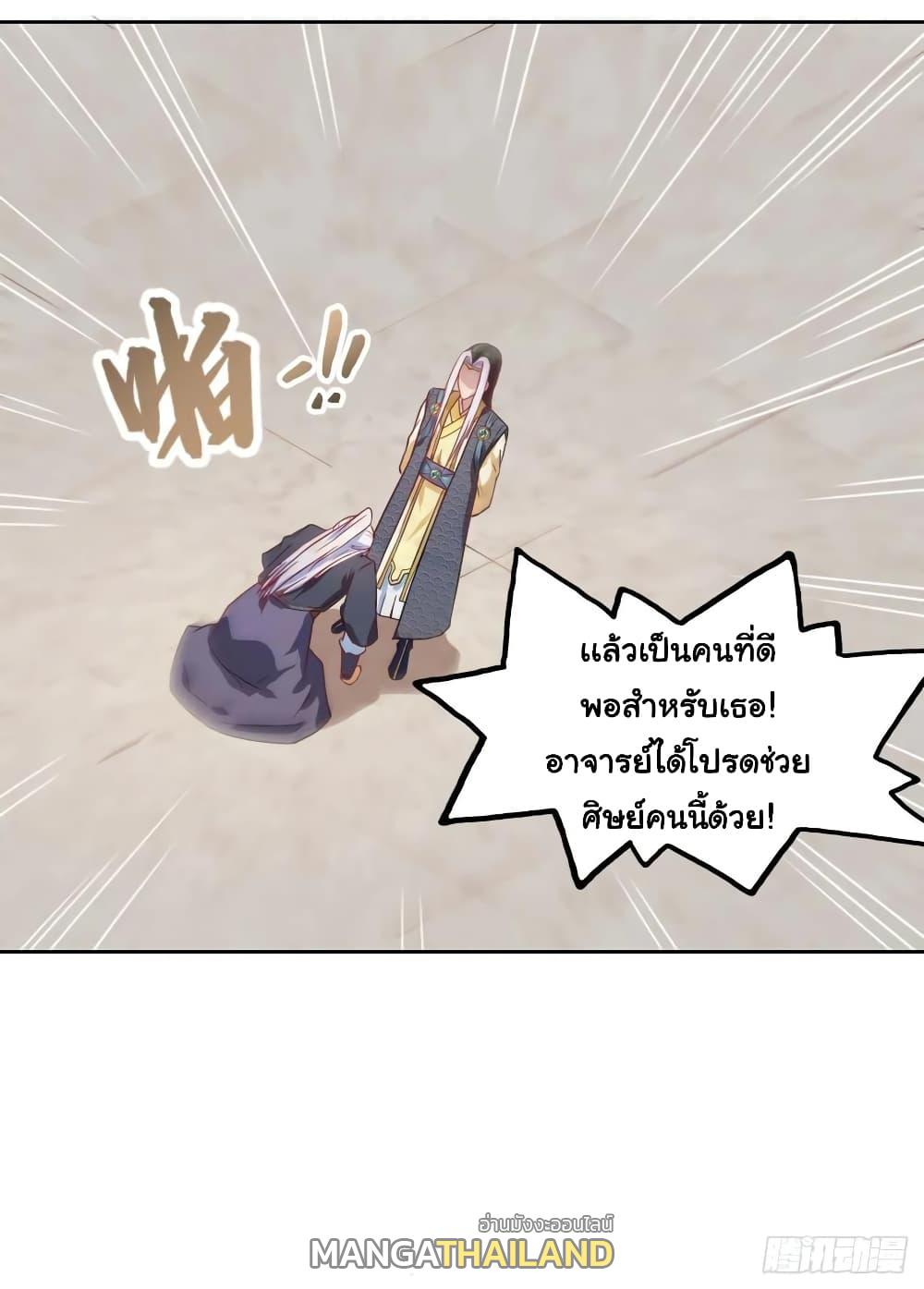 The Cultivators Immortal Is My Sister ตอนที่ 60 แปลไทย รูปที่ 22