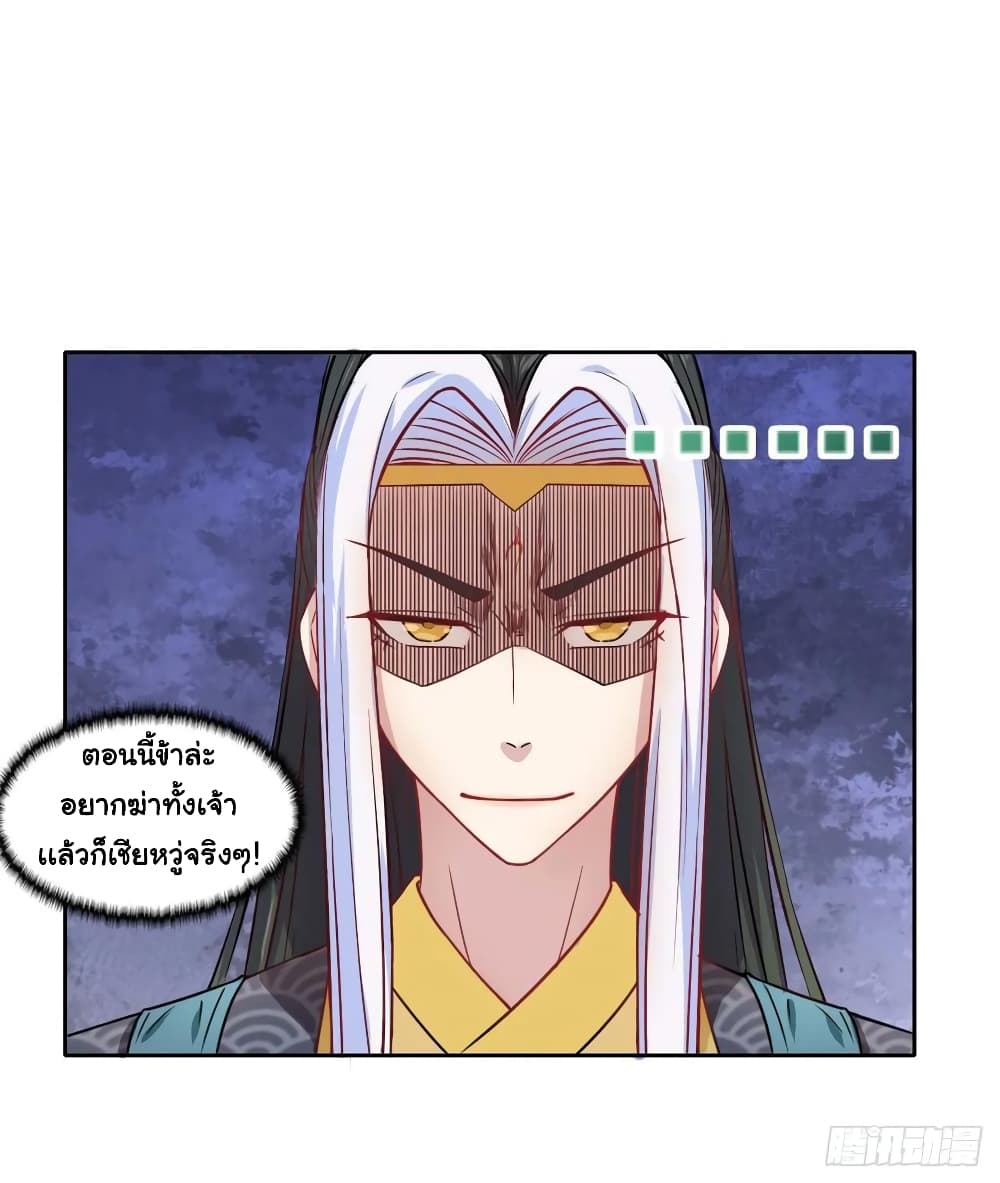 The Cultivators Immortal Is My Sister ตอนที่ 60 แปลไทย รูปที่ 23