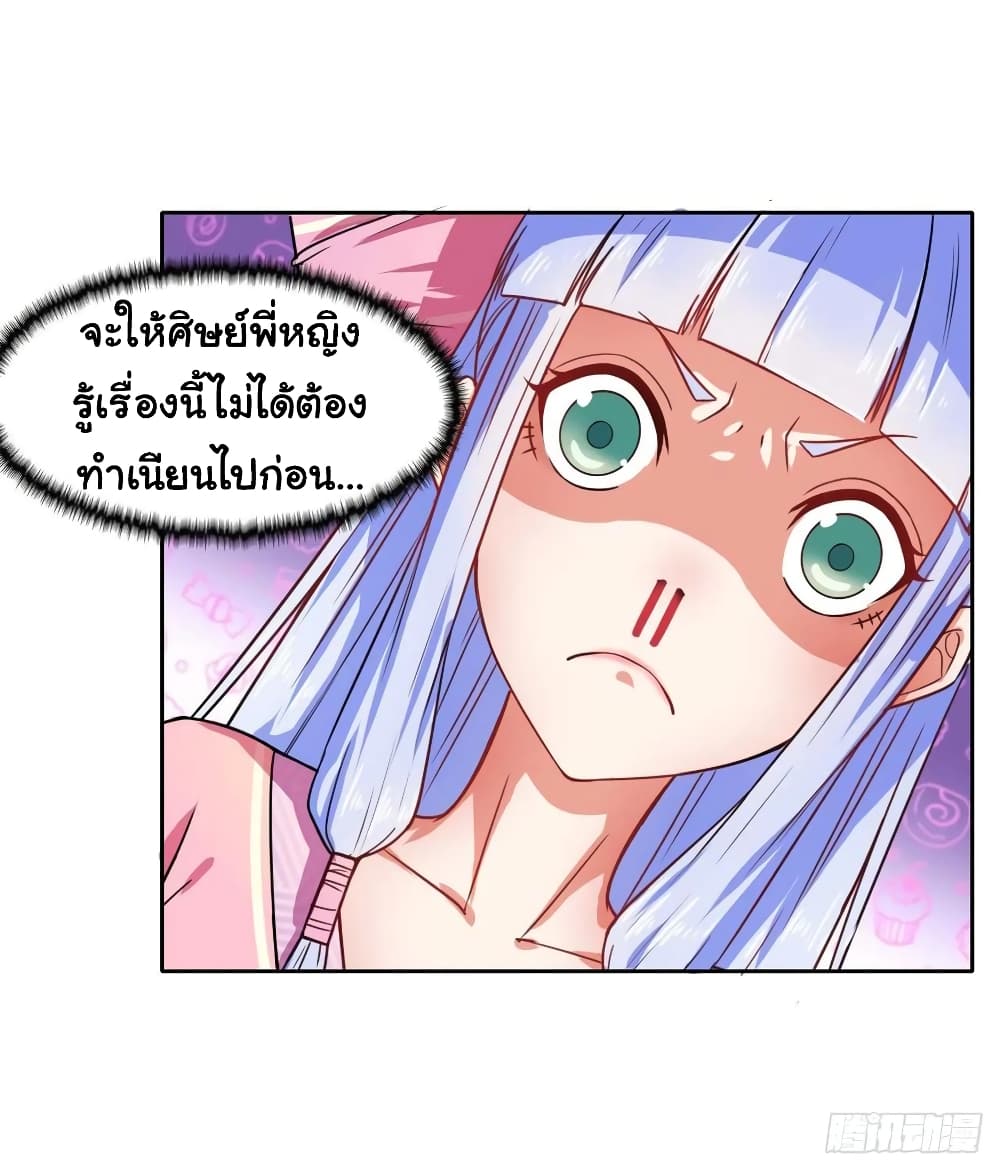 The Cultivators Immortal Is My Sister ตอนที่ 60 แปลไทย รูปที่ 7