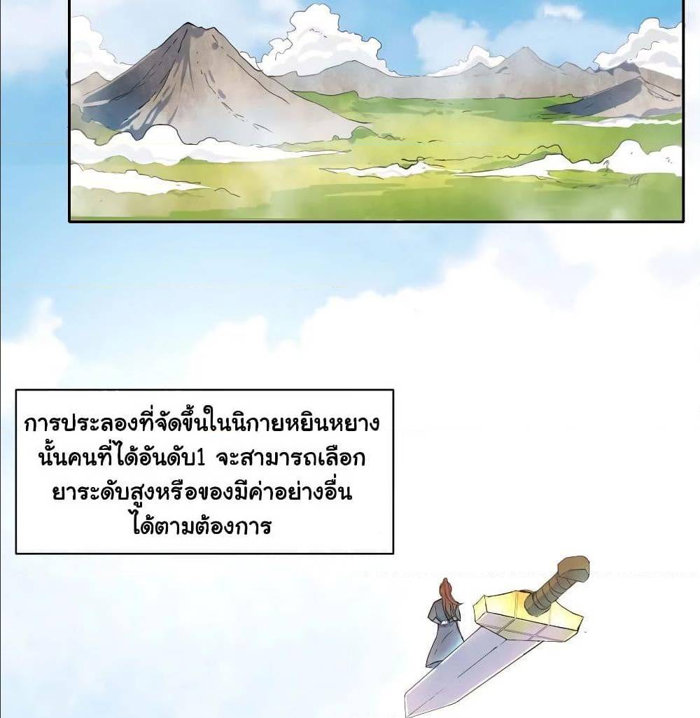 The Cultivators Immortal Is My Sister ตอนที่ 61 แปลไทย รูปที่ 12