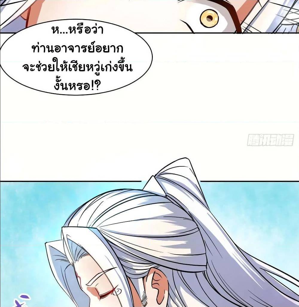 The Cultivators Immortal Is My Sister ตอนที่ 61 แปลไทย รูปที่ 19