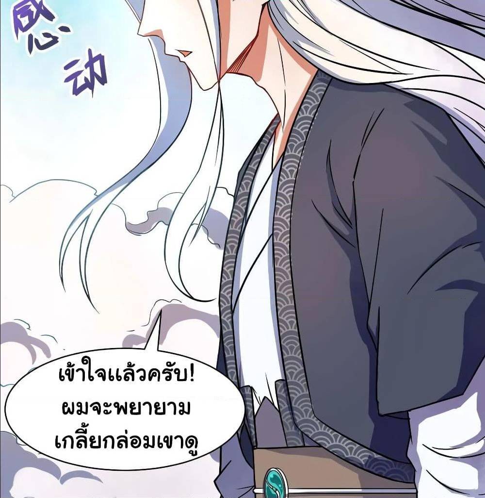 The Cultivators Immortal Is My Sister ตอนที่ 61 แปลไทย รูปที่ 20