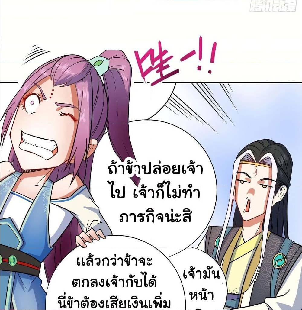 The Cultivators Immortal Is My Sister ตอนที่ 61 แปลไทย รูปที่ 28