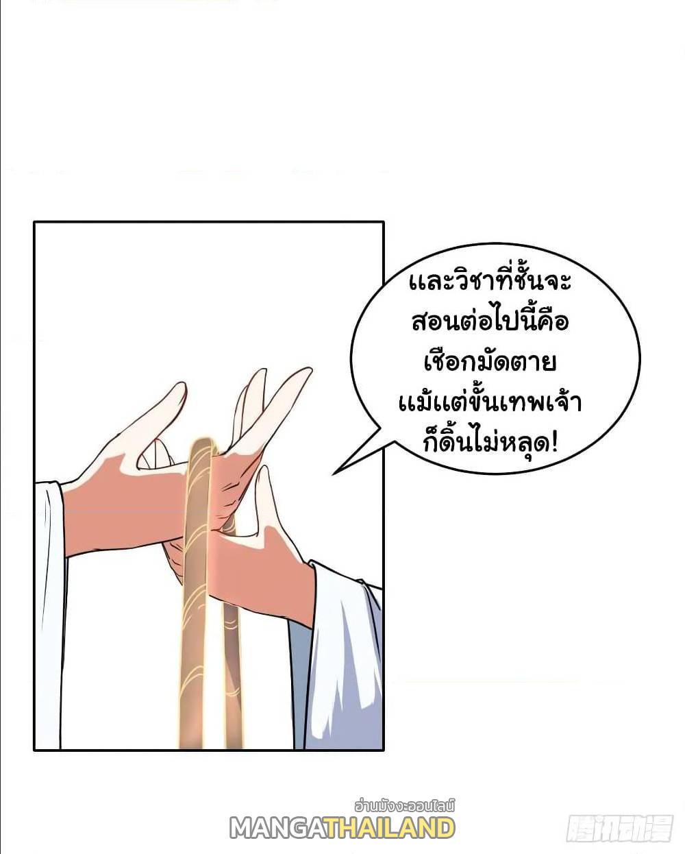 The Cultivators Immortal Is My Sister ตอนที่ 62 แปลไทย รูปที่ 10