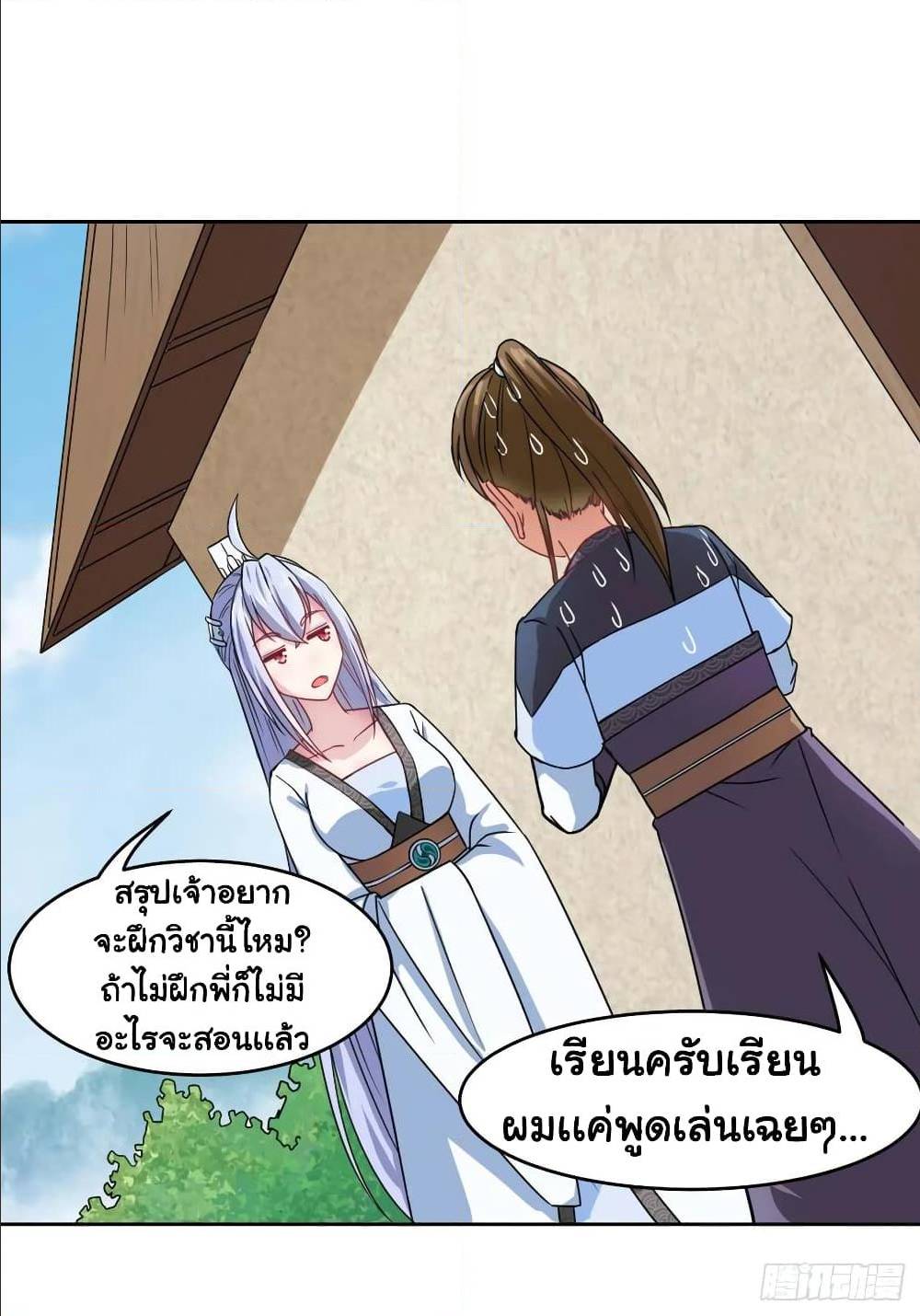 The Cultivators Immortal Is My Sister ตอนที่ 62 แปลไทย รูปที่ 15