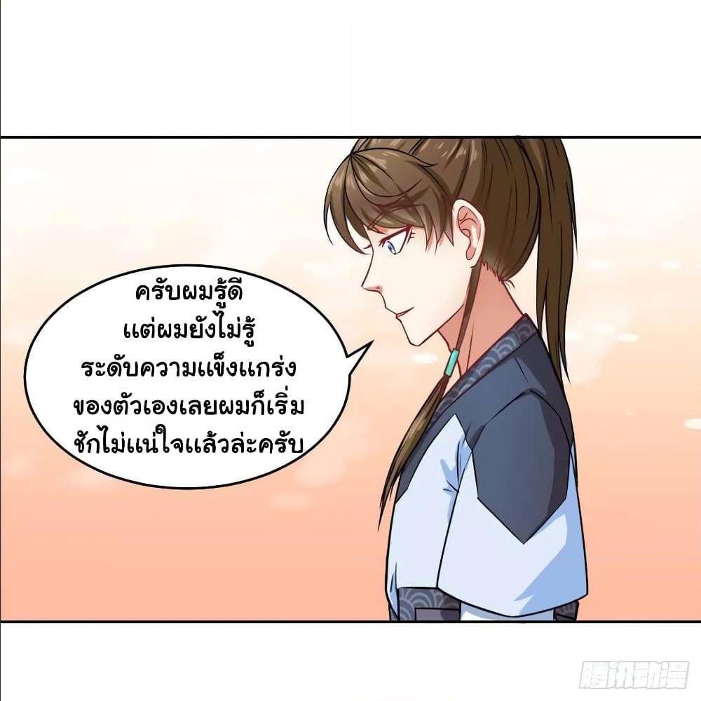 The Cultivators Immortal Is My Sister ตอนที่ 62 แปลไทย รูปที่ 17