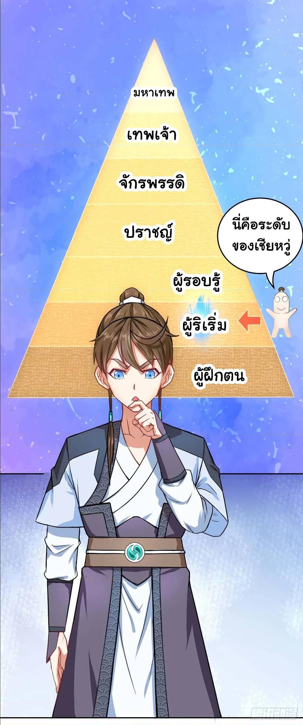 The Cultivators Immortal Is My Sister ตอนที่ 62 แปลไทย รูปที่ 19