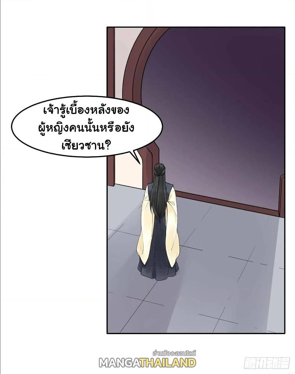 The Cultivators Immortal Is My Sister ตอนที่ 62 แปลไทย รูปที่ 2