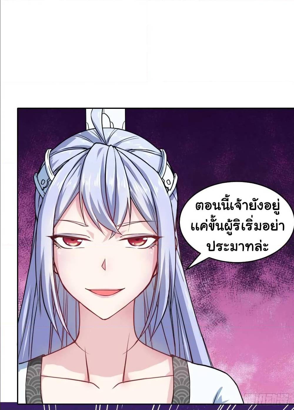 The Cultivators Immortal Is My Sister ตอนที่ 62 แปลไทย รูปที่ 21