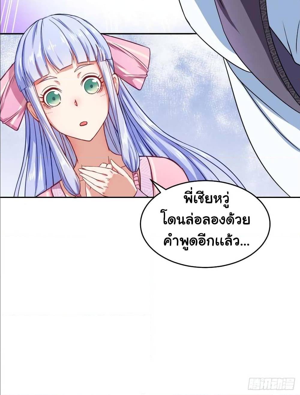 The Cultivators Immortal Is My Sister ตอนที่ 62 แปลไทย รูปที่ 23