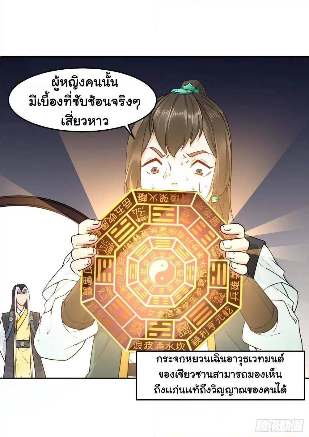 The Cultivators Immortal Is My Sister ตอนที่ 62 แปลไทย รูปที่ 3