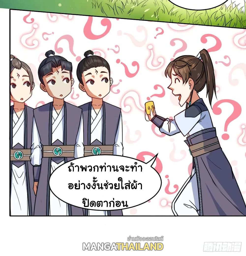 The Cultivators Immortal Is My Sister ตอนที่ 64 แปลไทย รูปที่ 22