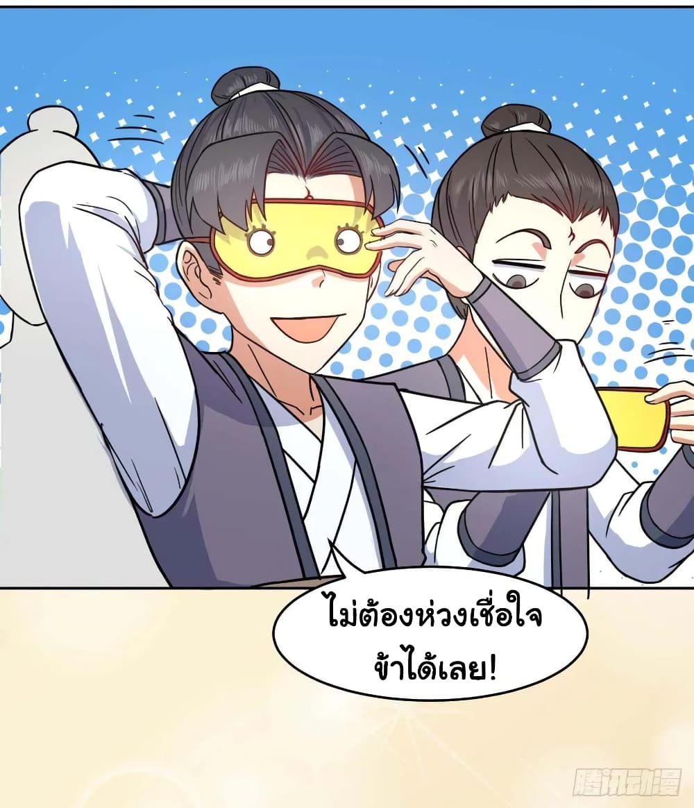 The Cultivators Immortal Is My Sister ตอนที่ 64 แปลไทย รูปที่ 23