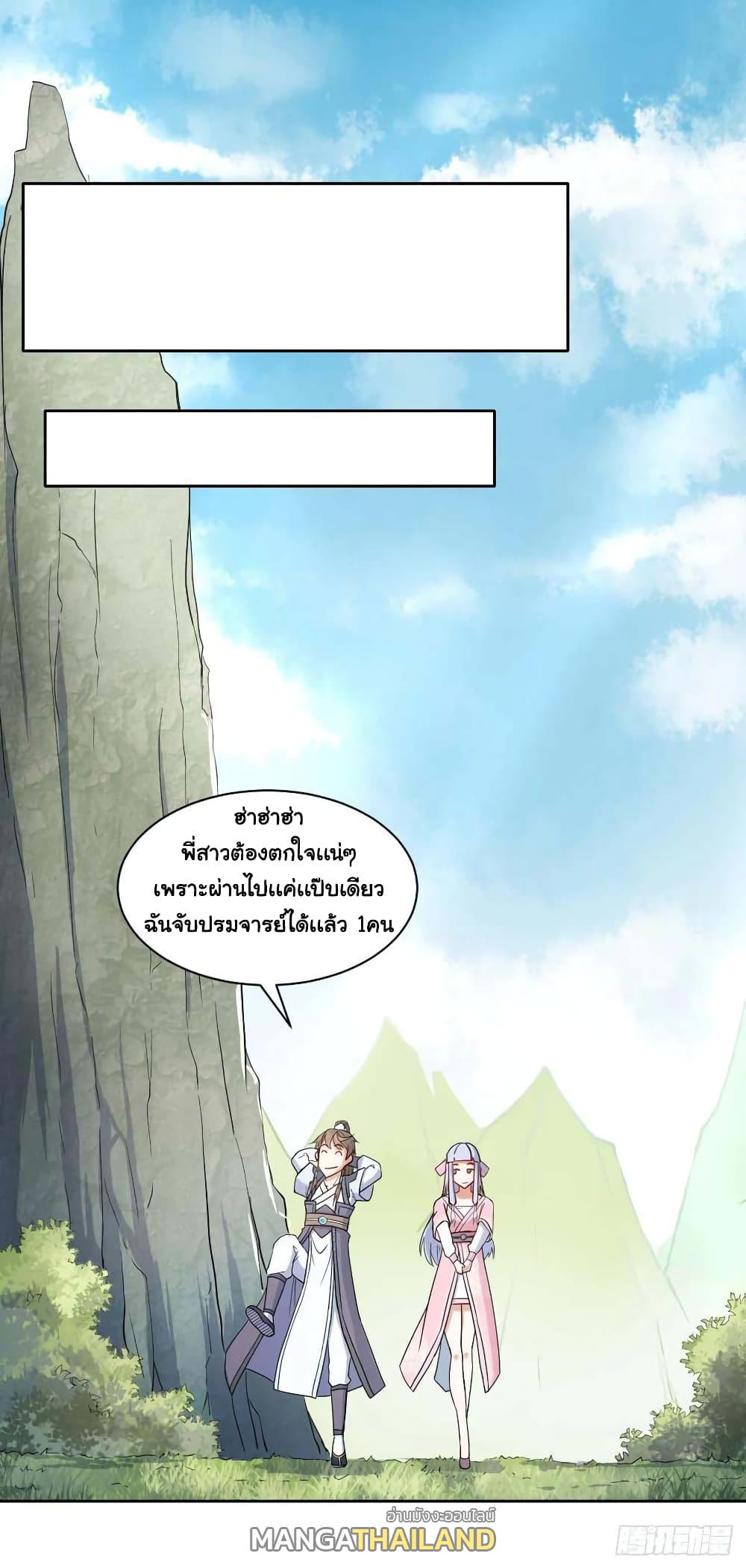 The Cultivators Immortal Is My Sister ตอนที่ 64 แปลไทย รูปที่ 6