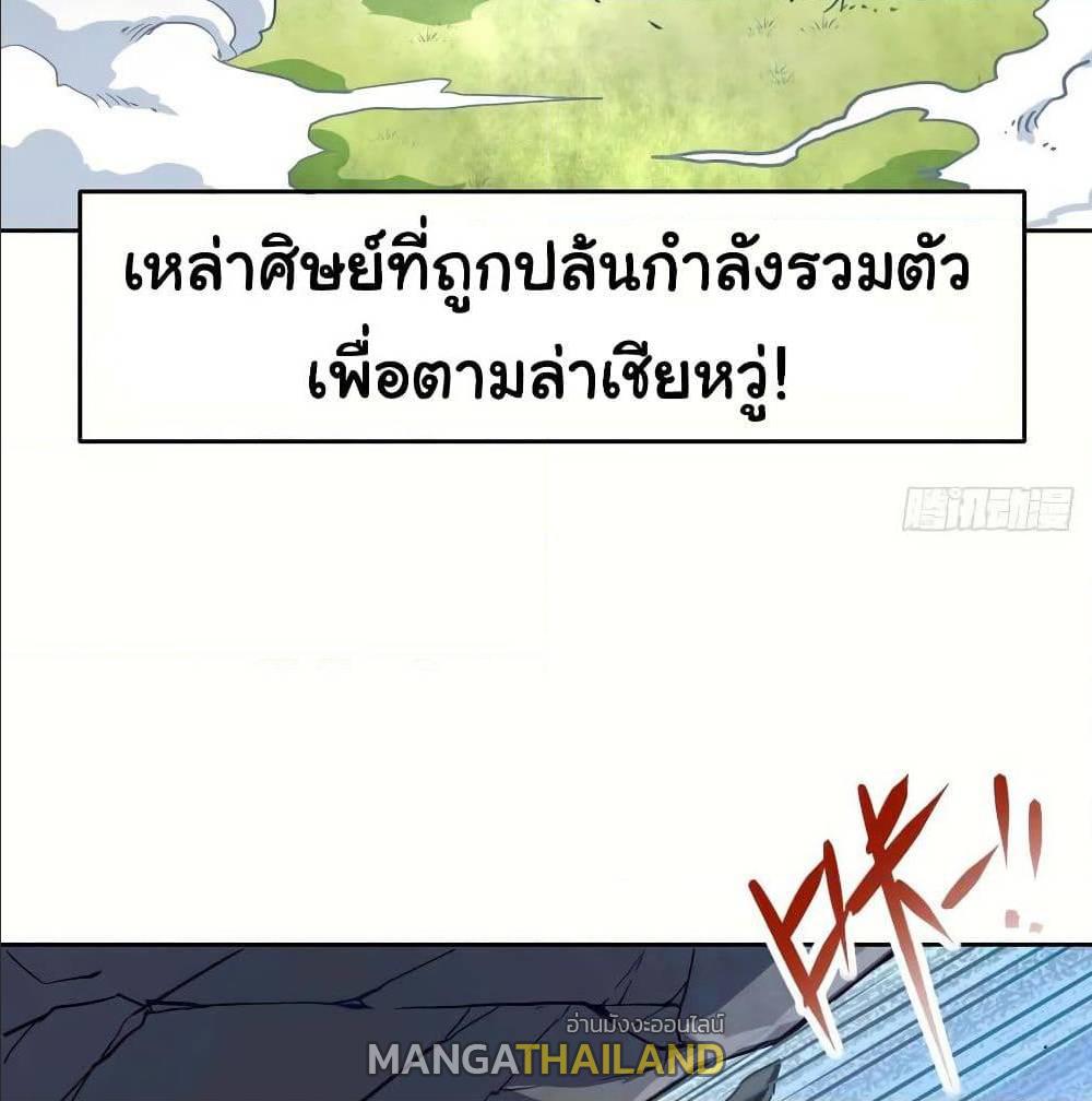 The Cultivators Immortal Is My Sister ตอนที่ 66 แปลไทย รูปที่ 10