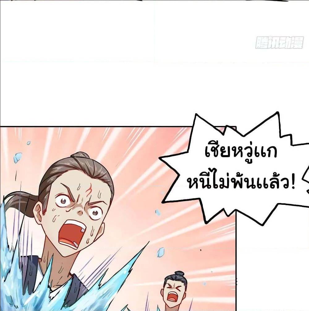 The Cultivators Immortal Is My Sister ตอนที่ 66 แปลไทย รูปที่ 31