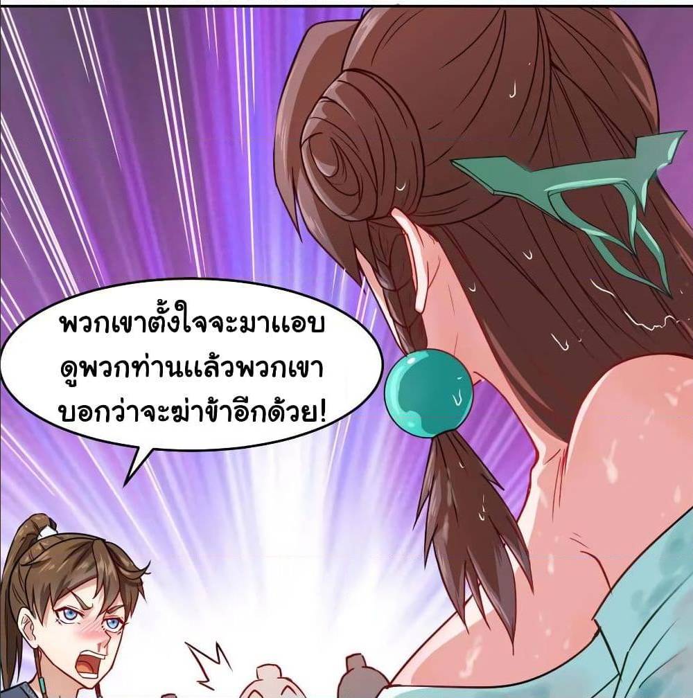 The Cultivators Immortal Is My Sister ตอนที่ 66 แปลไทย รูปที่ 37