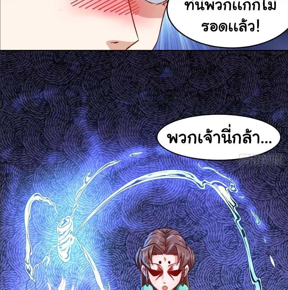 The Cultivators Immortal Is My Sister ตอนที่ 66 แปลไทย รูปที่ 39