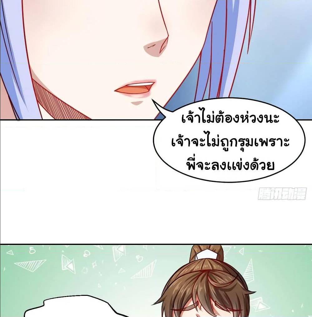 The Cultivators Immortal Is My Sister ตอนที่ 67 แปลไทย รูปที่ 24