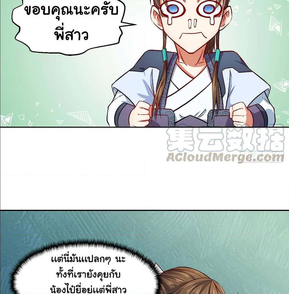 The Cultivators Immortal Is My Sister ตอนที่ 67 แปลไทย รูปที่ 25