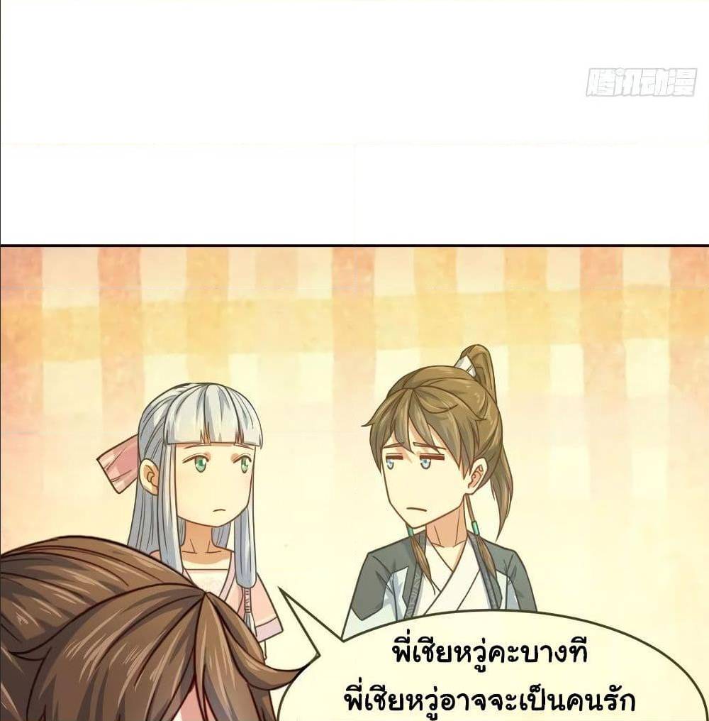 The Cultivators Immortal Is My Sister ตอนที่ 67 แปลไทย รูปที่ 27