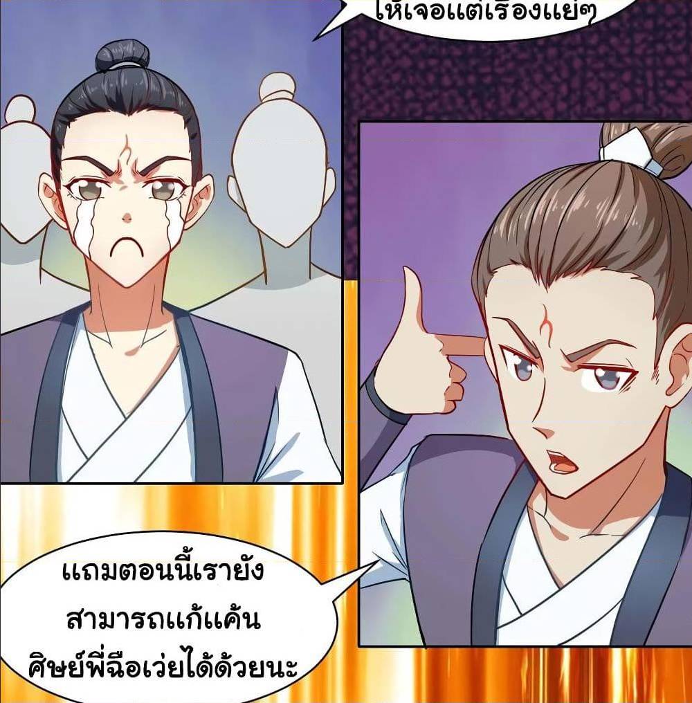 The Cultivators Immortal Is My Sister ตอนที่ 67 แปลไทย รูปที่ 35