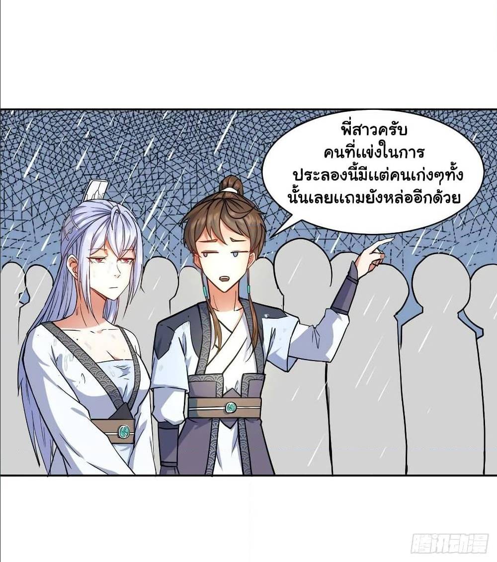 The Cultivators Immortal Is My Sister ตอนที่ 69 แปลไทย รูปที่ 7