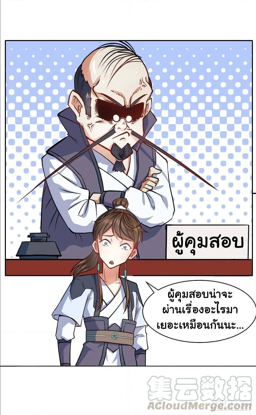 The Cultivators Immortal Is My Sister ตอนที่ 69 แปลไทย รูปที่ 9