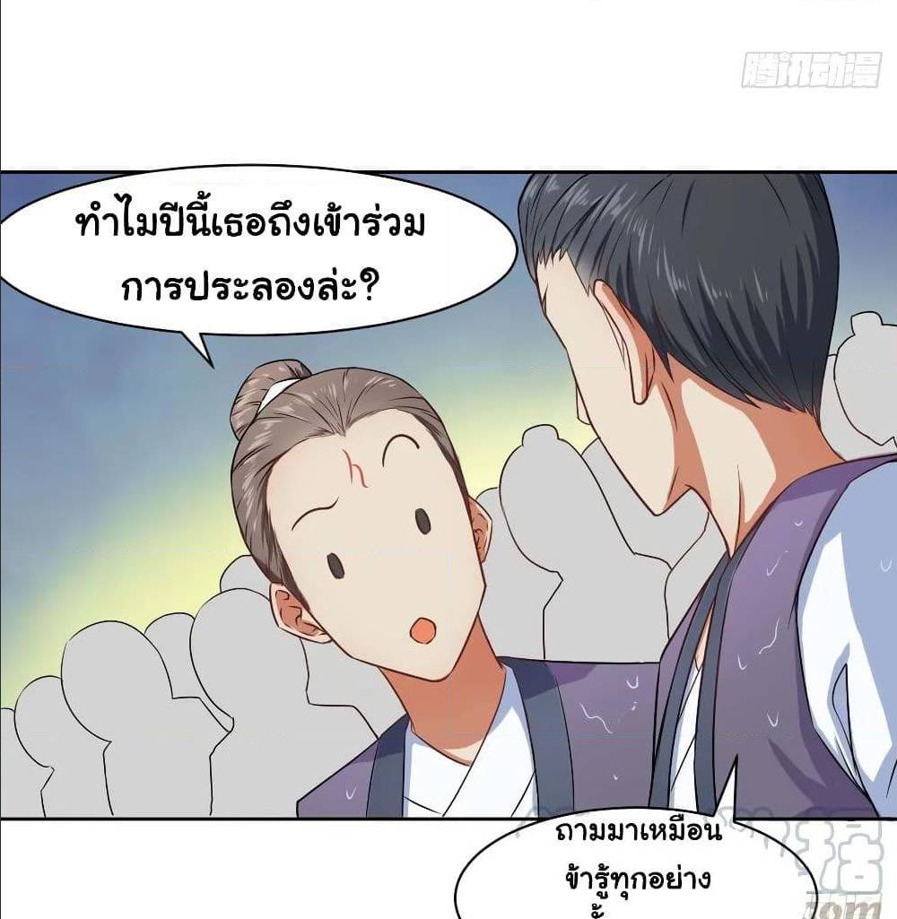 The Cultivators Immortal Is My Sister ตอนที่ 71 แปลไทย รูปที่ 11