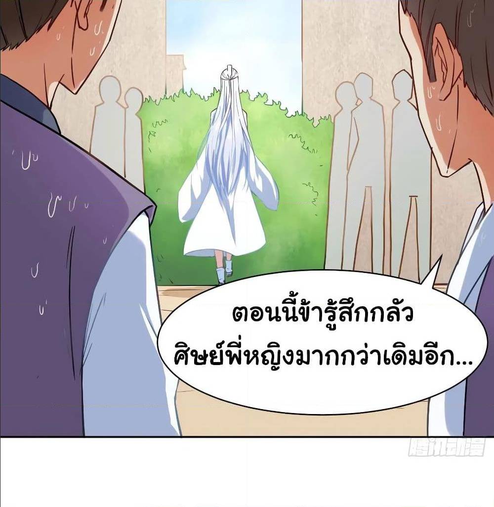 The Cultivators Immortal Is My Sister ตอนที่ 71 แปลไทย รูปที่ 27