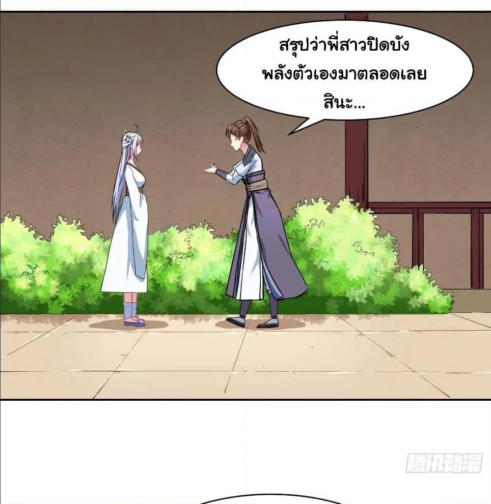 The Cultivators Immortal Is My Sister ตอนที่ 71 แปลไทย รูปที่ 28