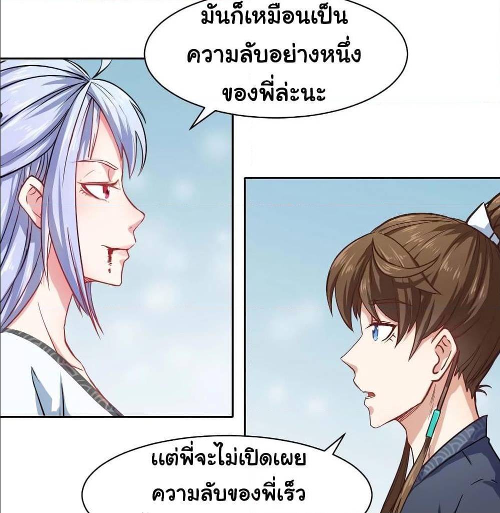 The Cultivators Immortal Is My Sister ตอนที่ 71 แปลไทย รูปที่ 29