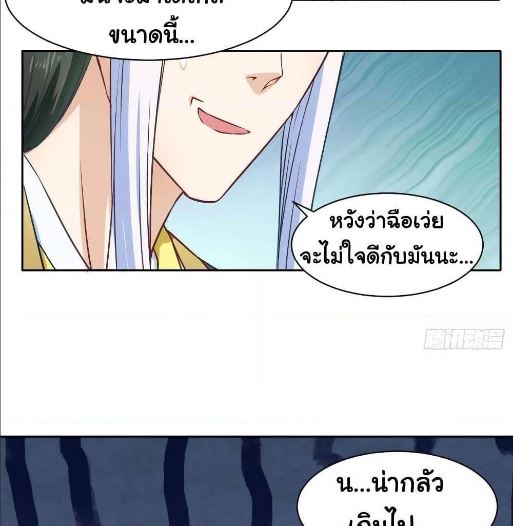 The Cultivators Immortal Is My Sister ตอนที่ 71 แปลไทย รูปที่ 4