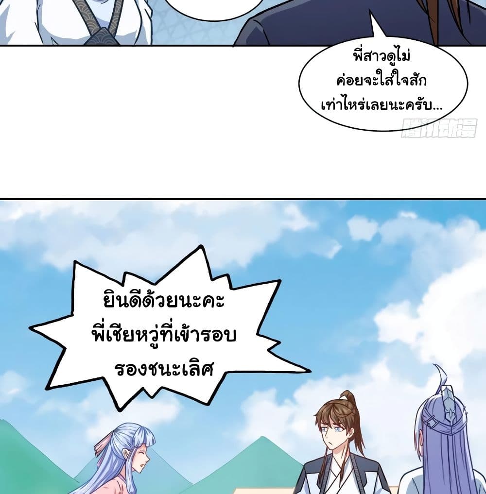 The Cultivators Immortal Is My Sister ตอนที่ 72 แปลไทย รูปที่ 19