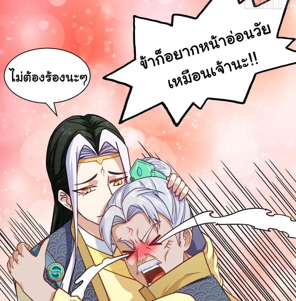 The Cultivators Immortal Is My Sister ตอนที่ 72 แปลไทย รูปที่ 8