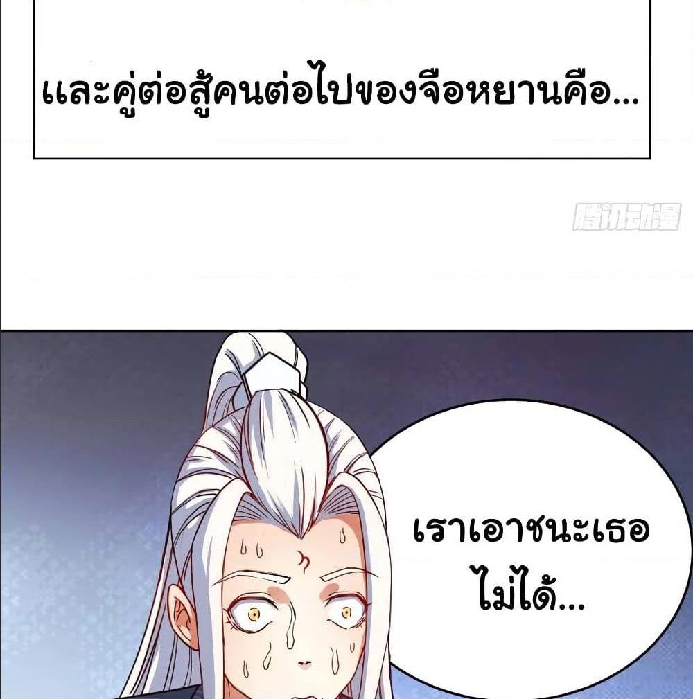 The Cultivators Immortal Is My Sister ตอนที่ 73 แปลไทย รูปที่ 12