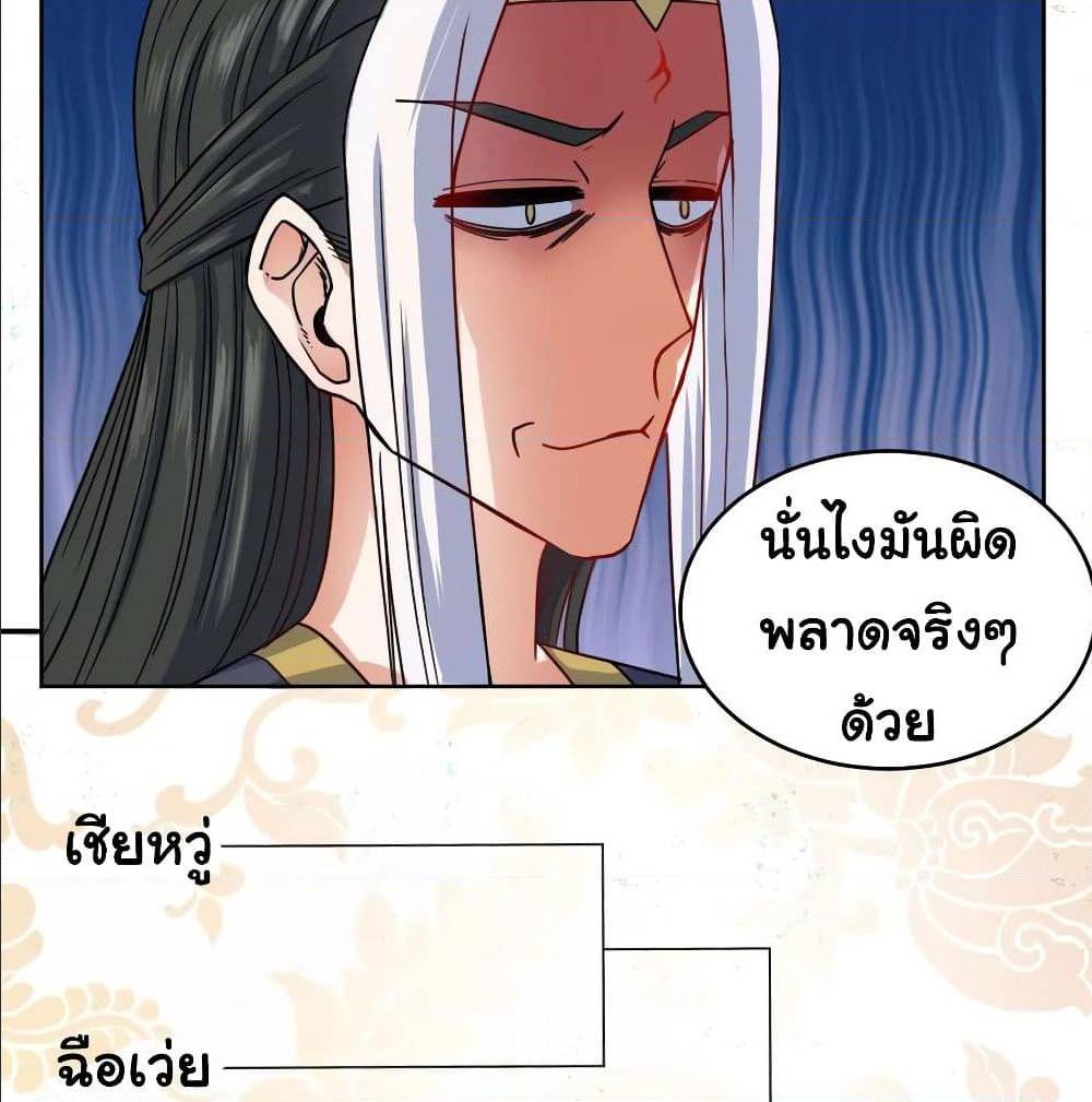 The Cultivators Immortal Is My Sister ตอนที่ 73 แปลไทย รูปที่ 15