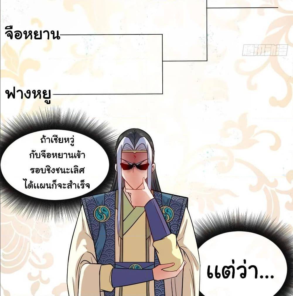 The Cultivators Immortal Is My Sister ตอนที่ 73 แปลไทย รูปที่ 16