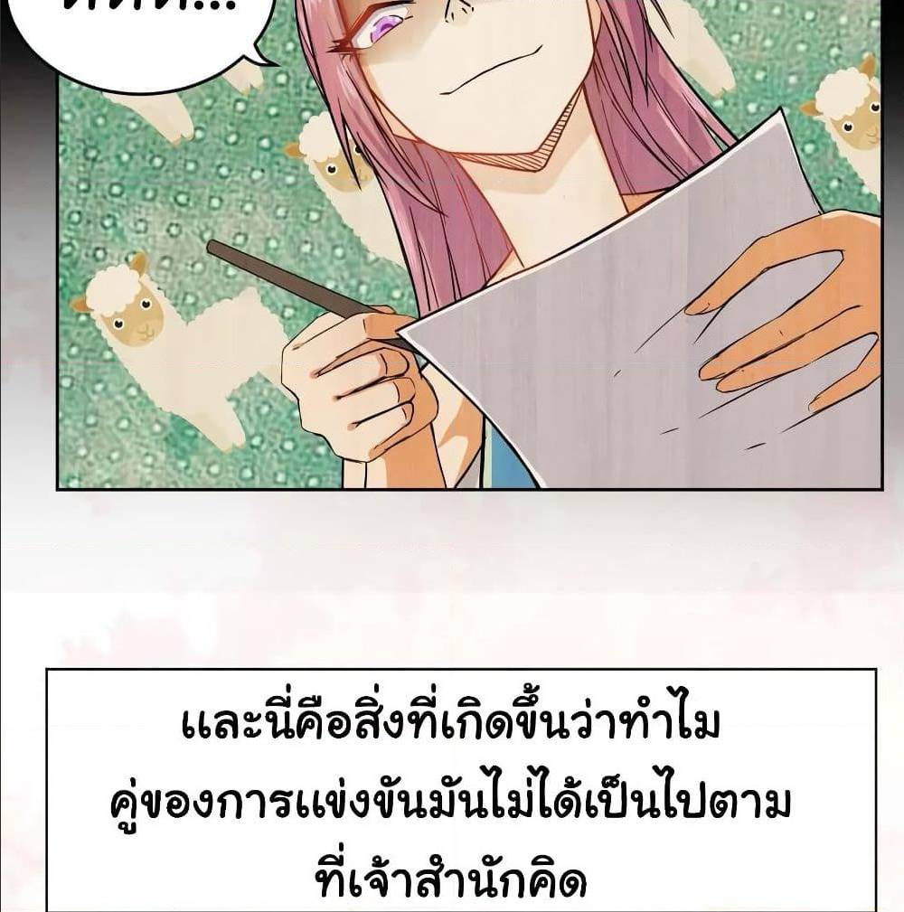 The Cultivators Immortal Is My Sister ตอนที่ 73 แปลไทย รูปที่ 28