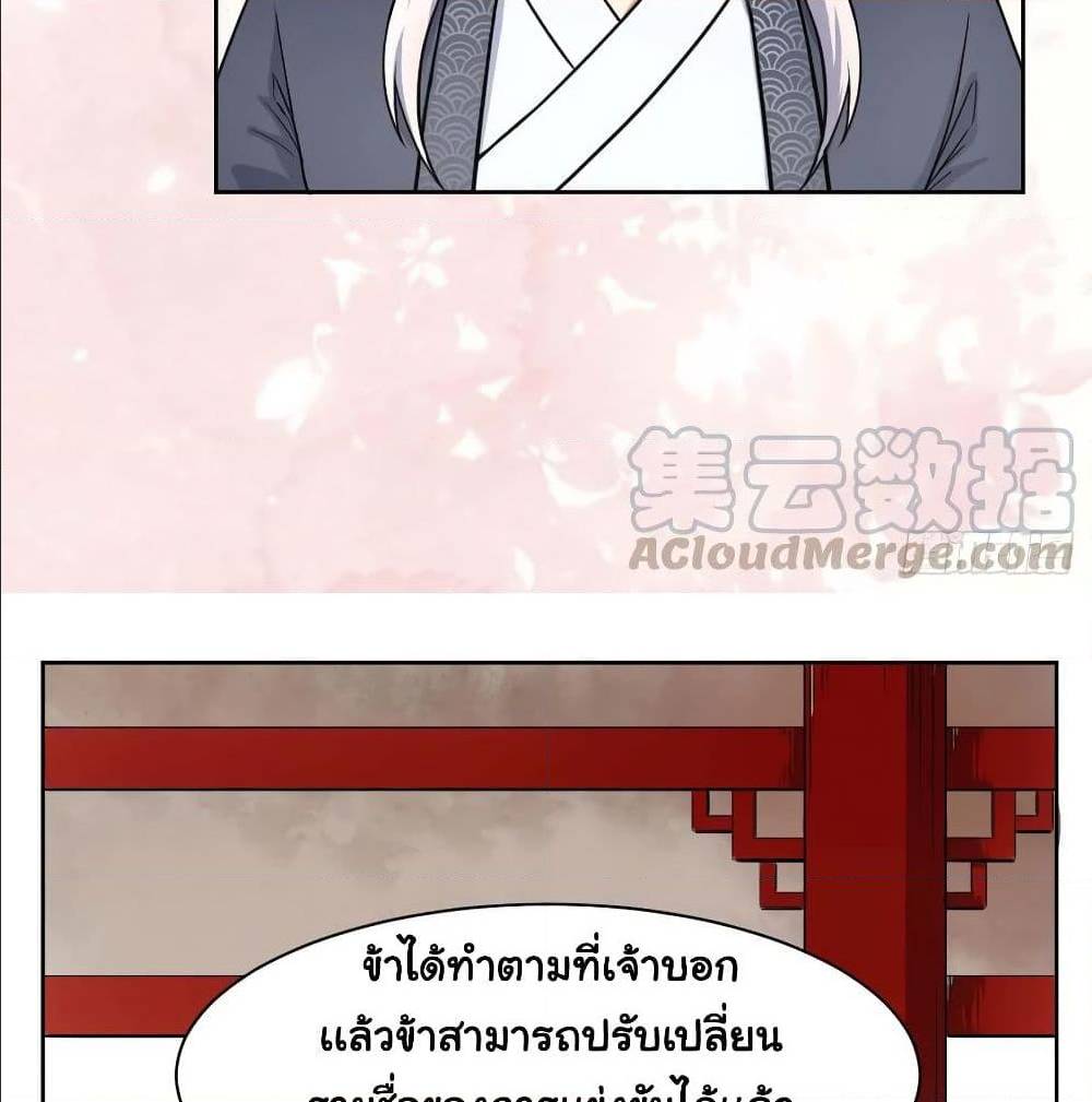 The Cultivators Immortal Is My Sister ตอนที่ 73 แปลไทย รูปที่ 33