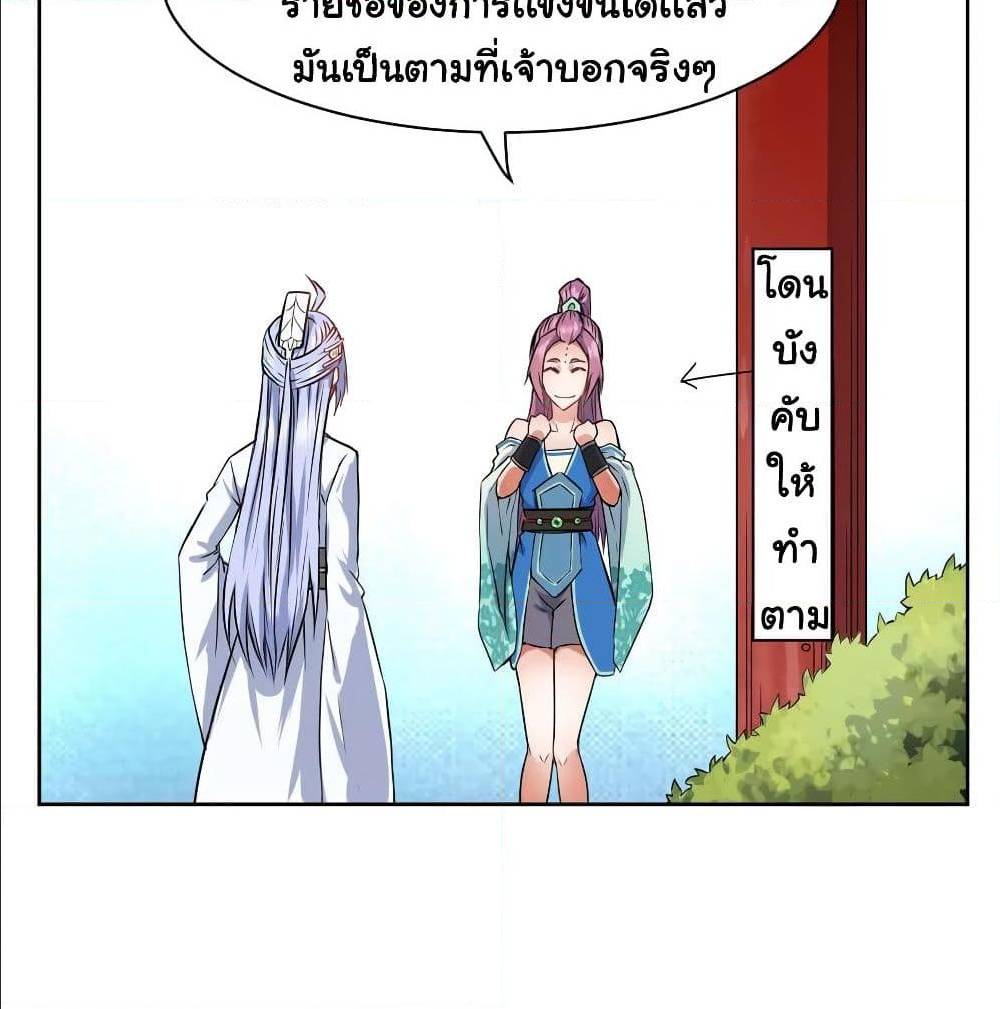 The Cultivators Immortal Is My Sister ตอนที่ 73 แปลไทย รูปที่ 34