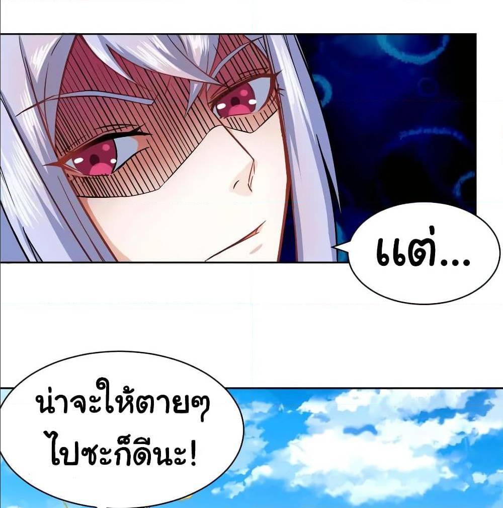 The Cultivators Immortal Is My Sister ตอนที่ 73 แปลไทย รูปที่ 36